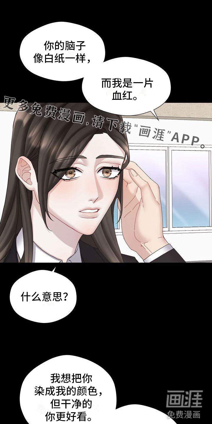 情感共犯第8话图