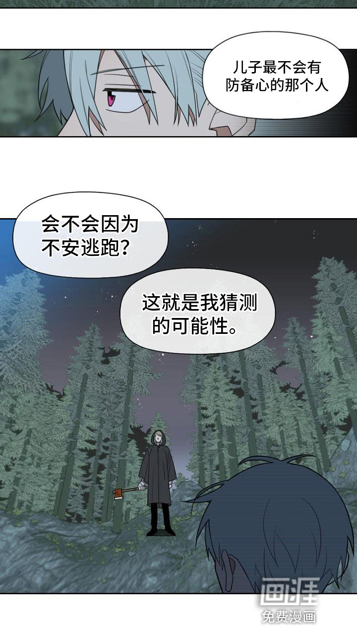 强势的幸福第11话图