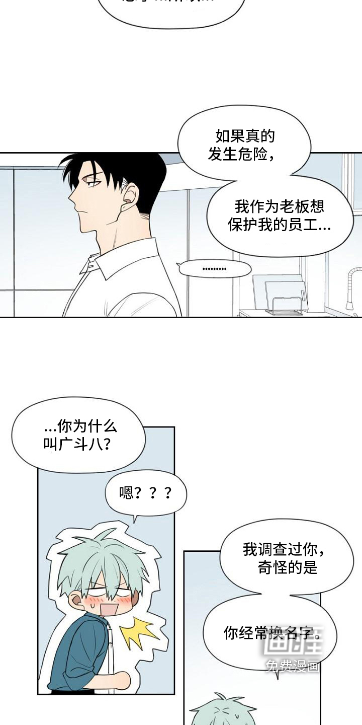 强势的幸福第19话图