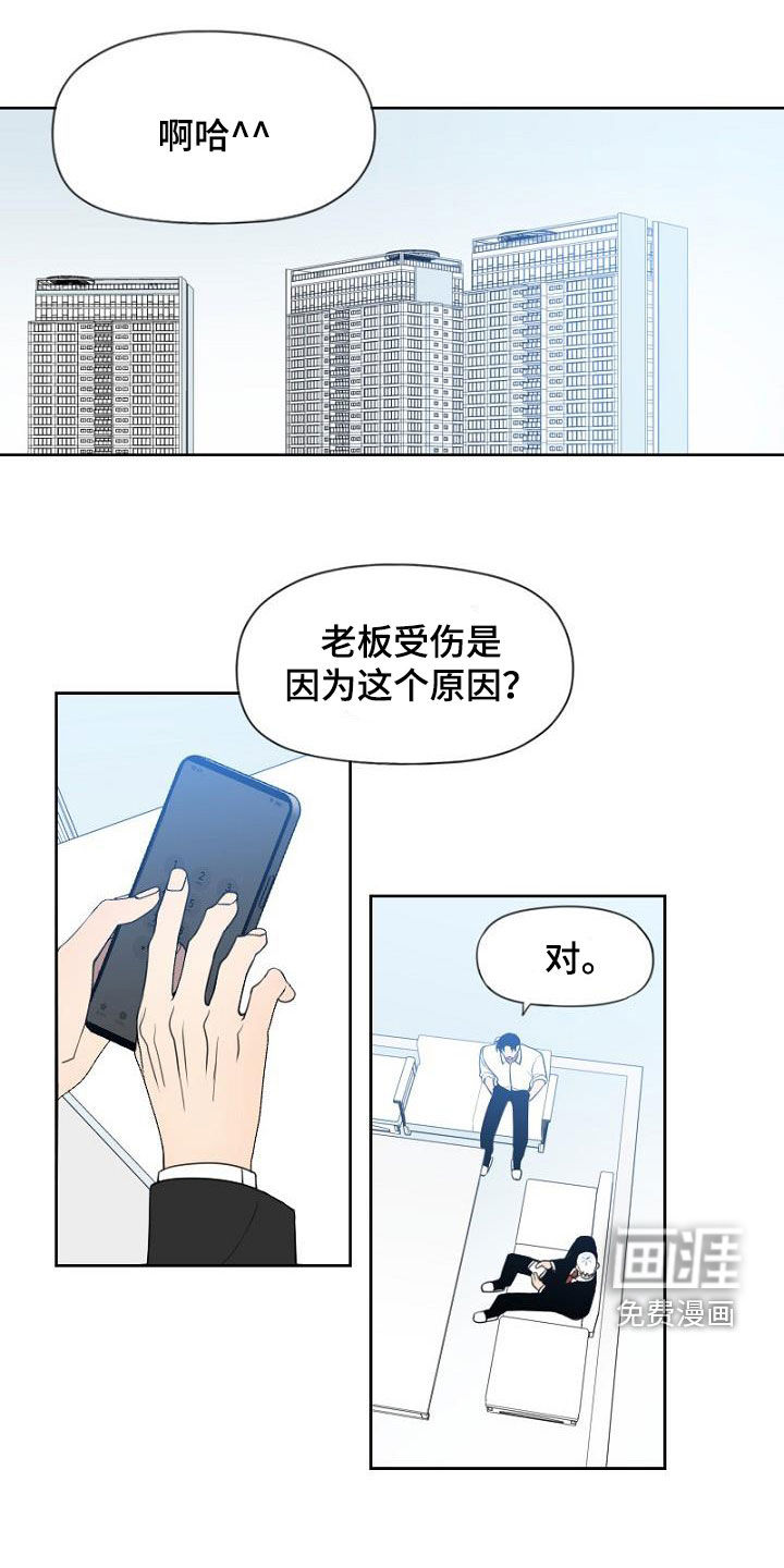 强势的幸福第21话图