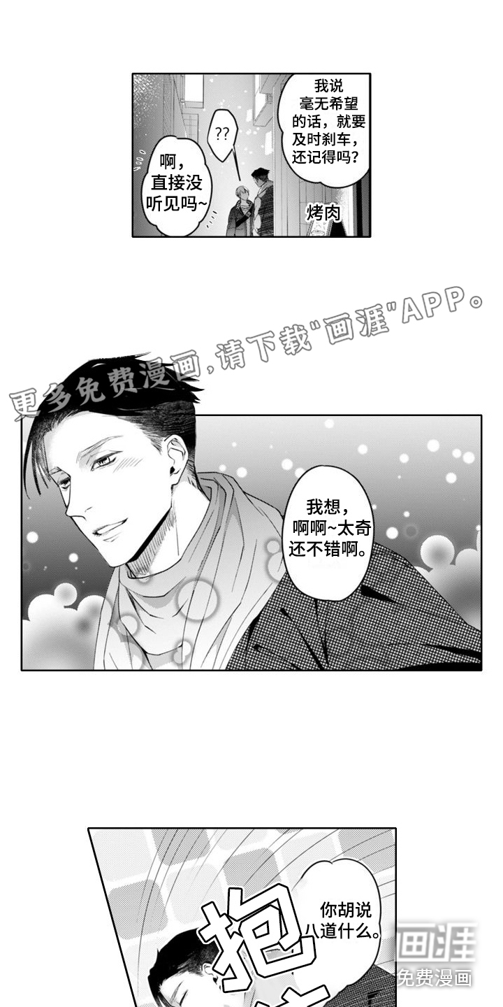 奇特香味第11话图