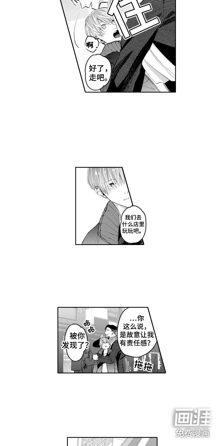 奇特香味第11话图