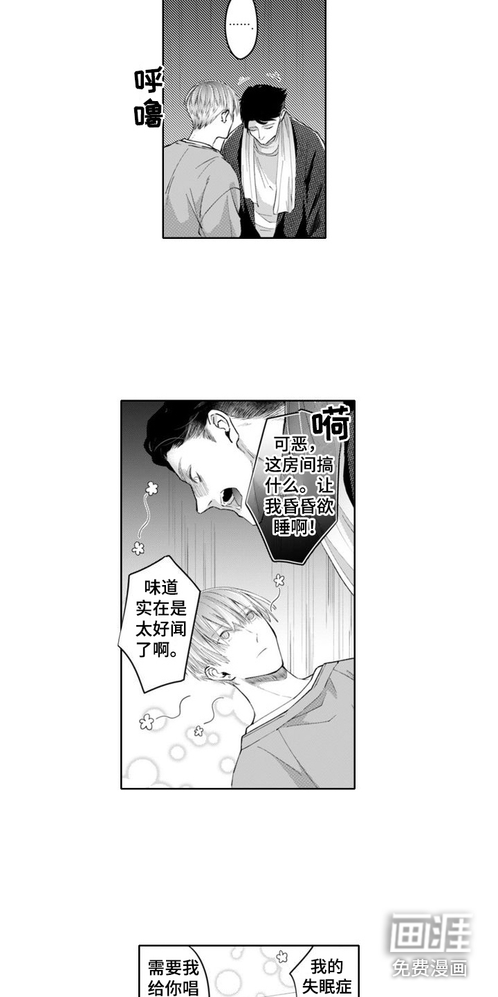 奇特香味第12话图