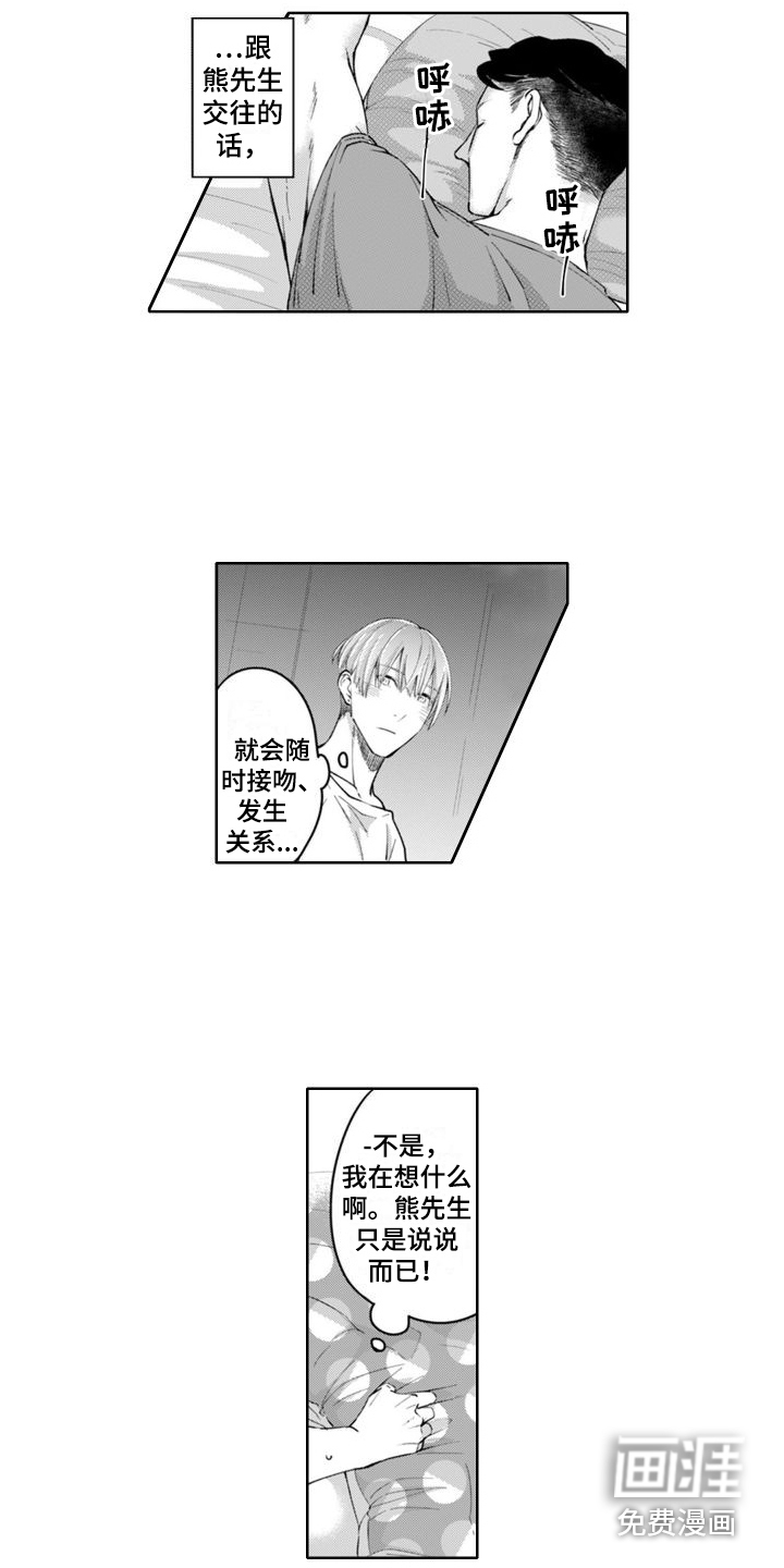 奇特香味第12话图