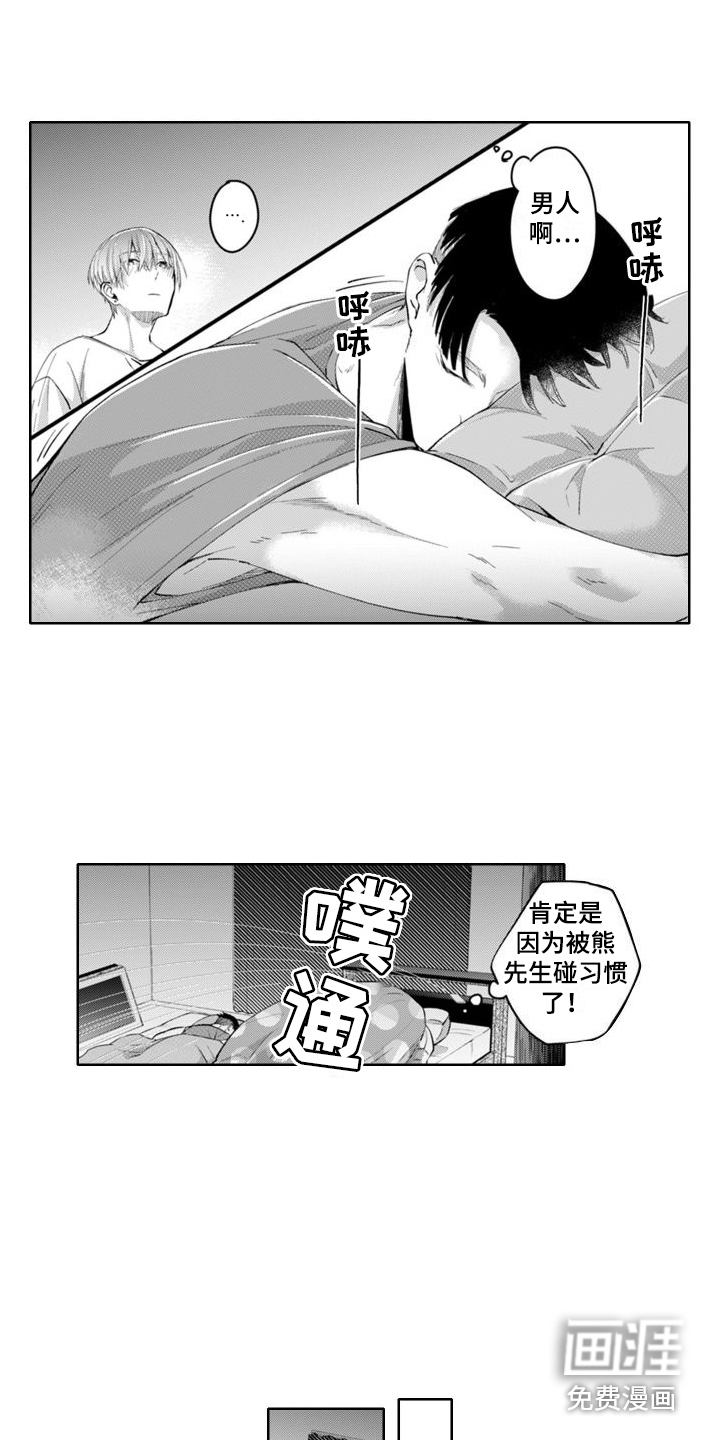 奇特香味第12话图