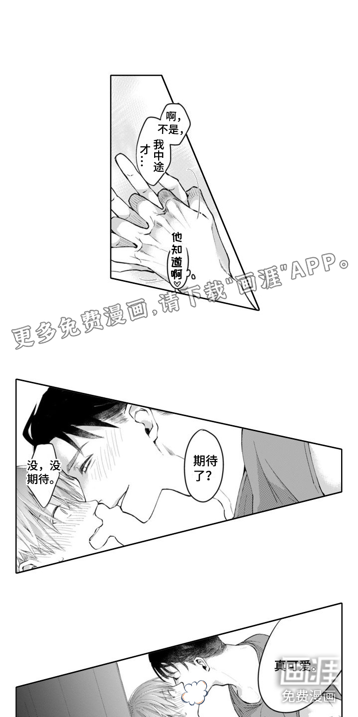 奇特香味第14话图