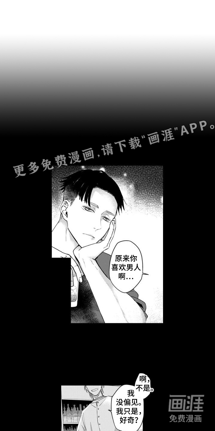 奇特香味第15话图