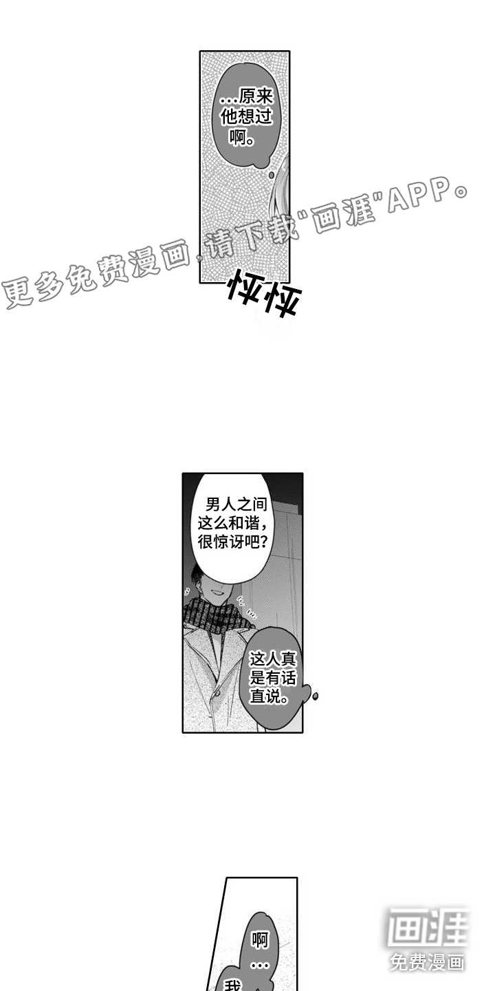 奇特香味第16话图