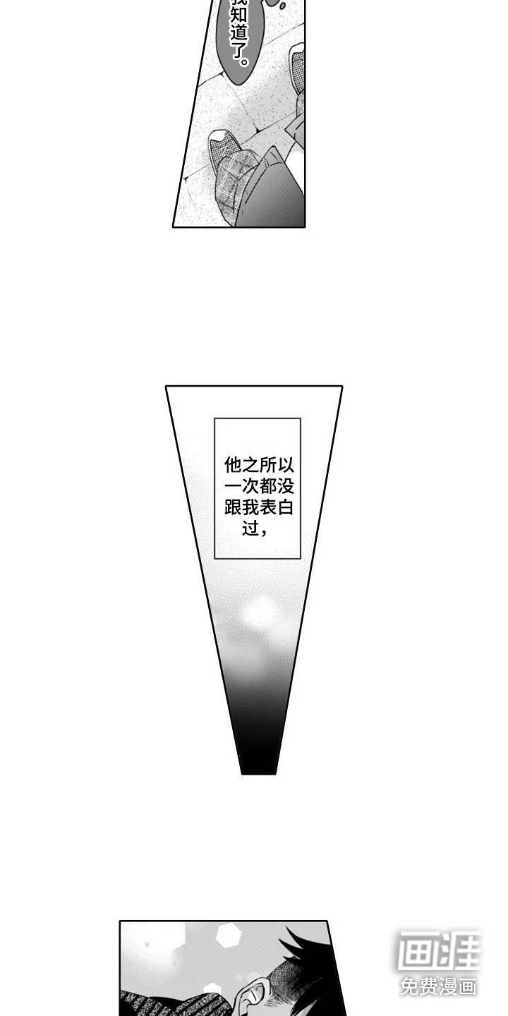 奇特香味第16话图