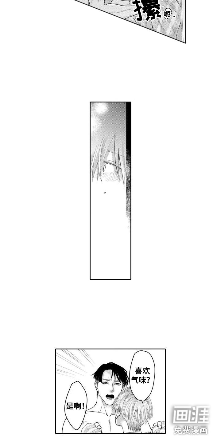 奇特香味第19话图