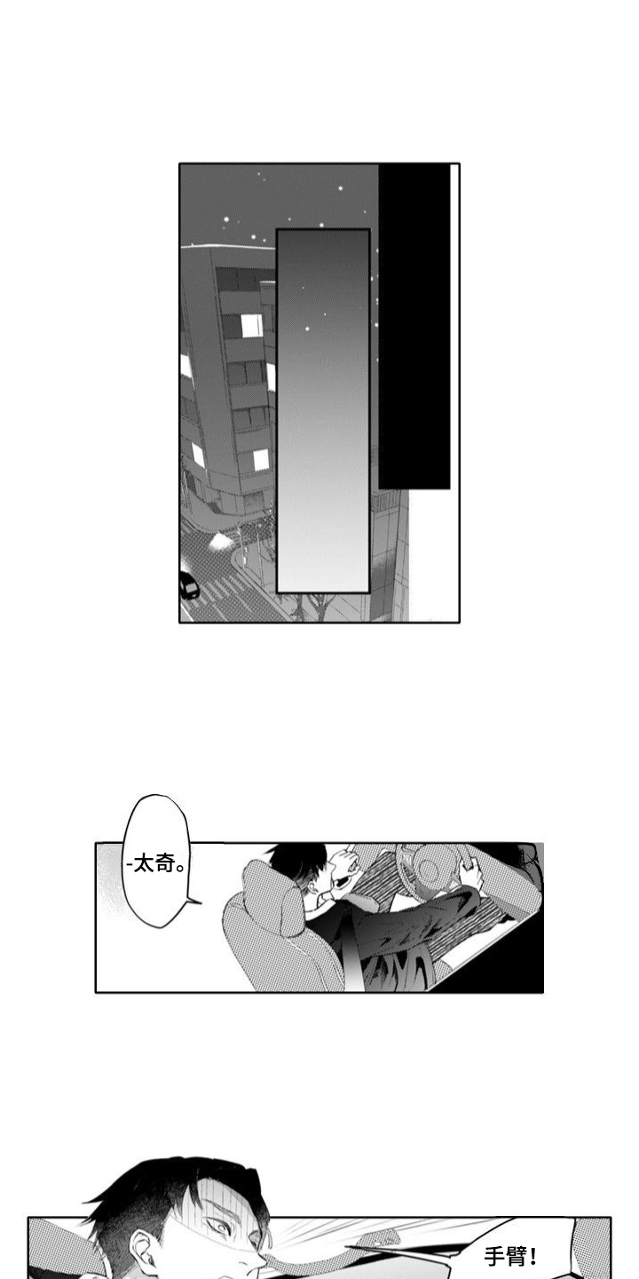 奇特香味第2话图