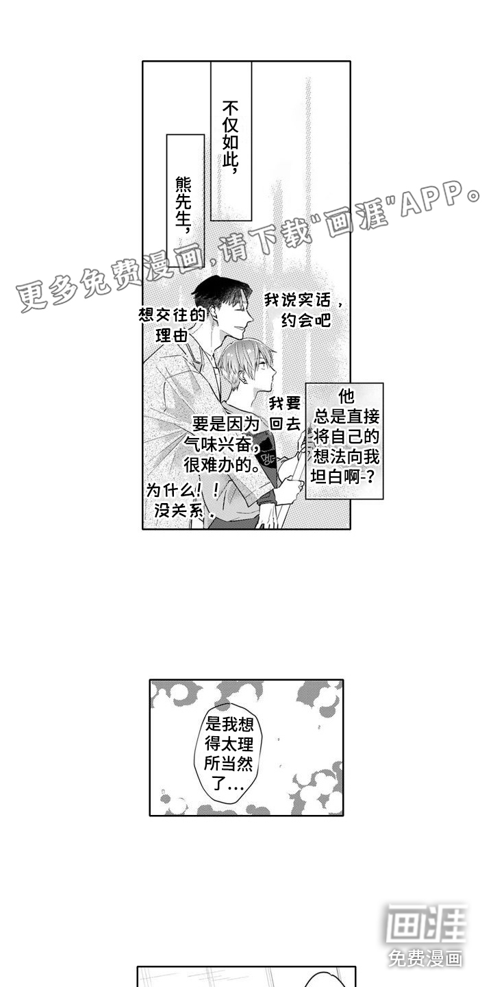 奇特香味第20话图