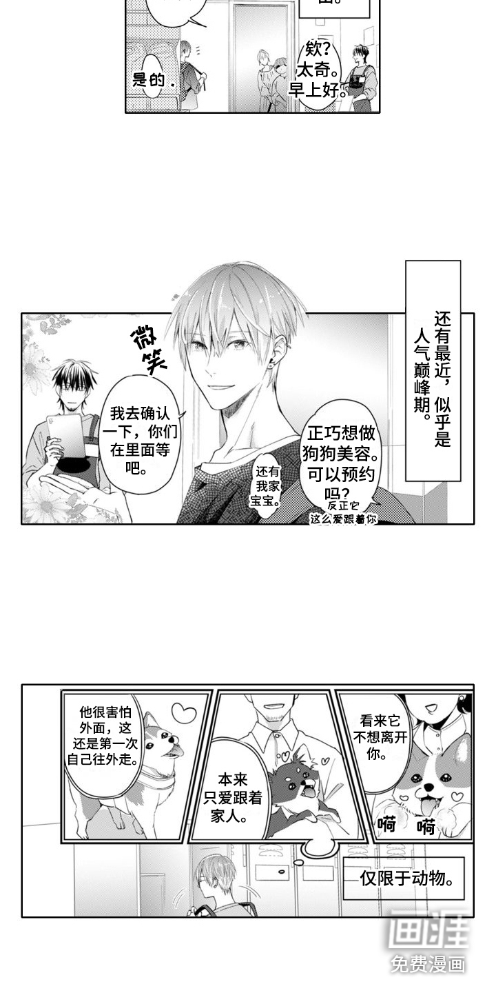 奇特香味第20话图