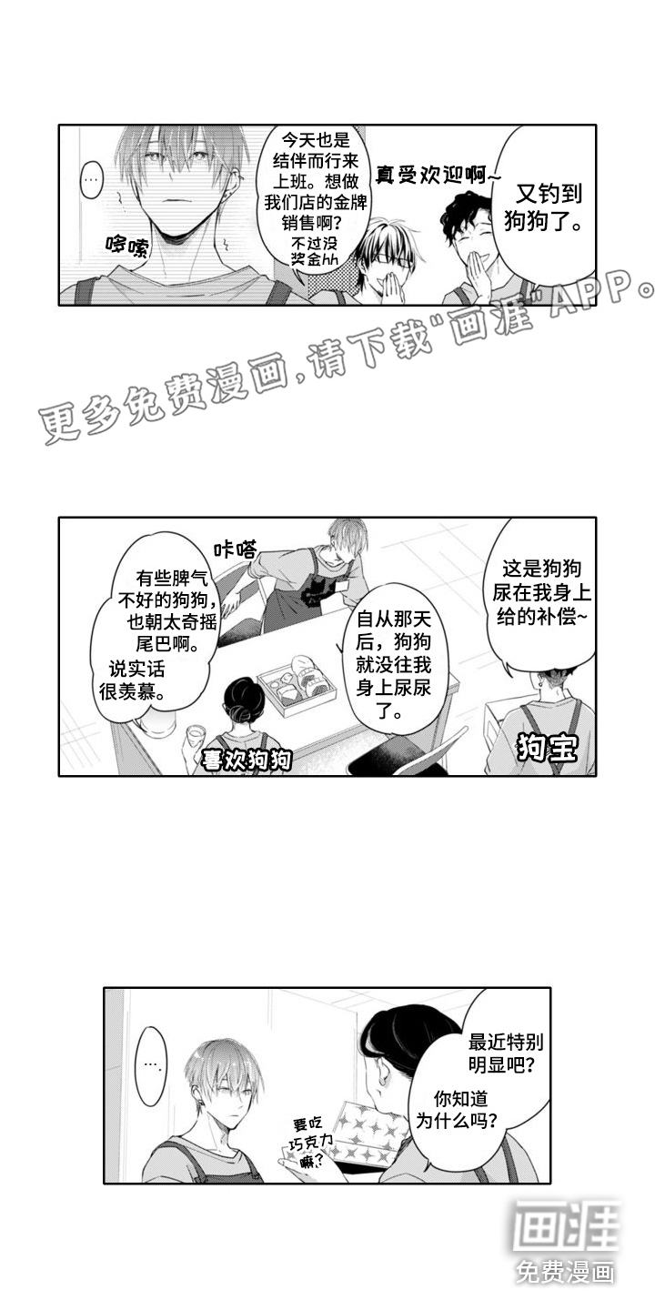 奇特香味第21话图