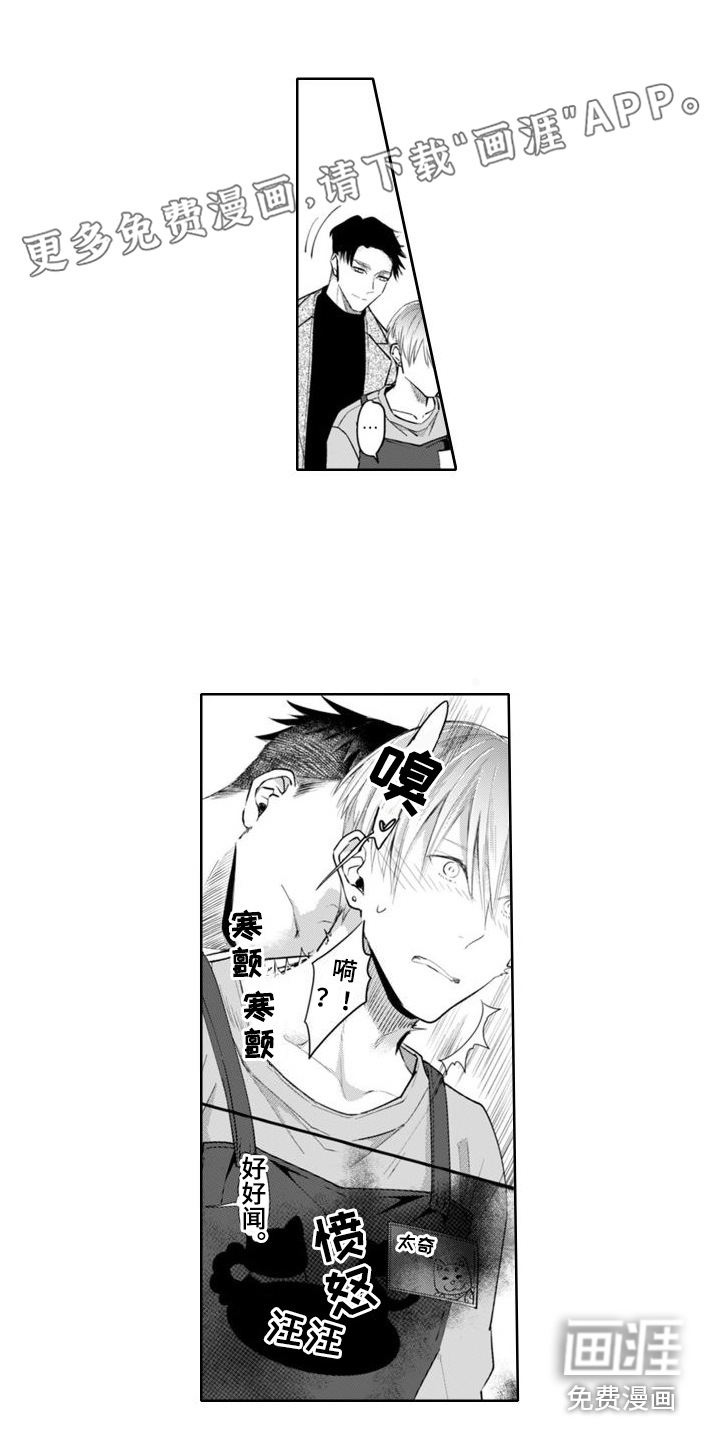 奇特香味第5话图