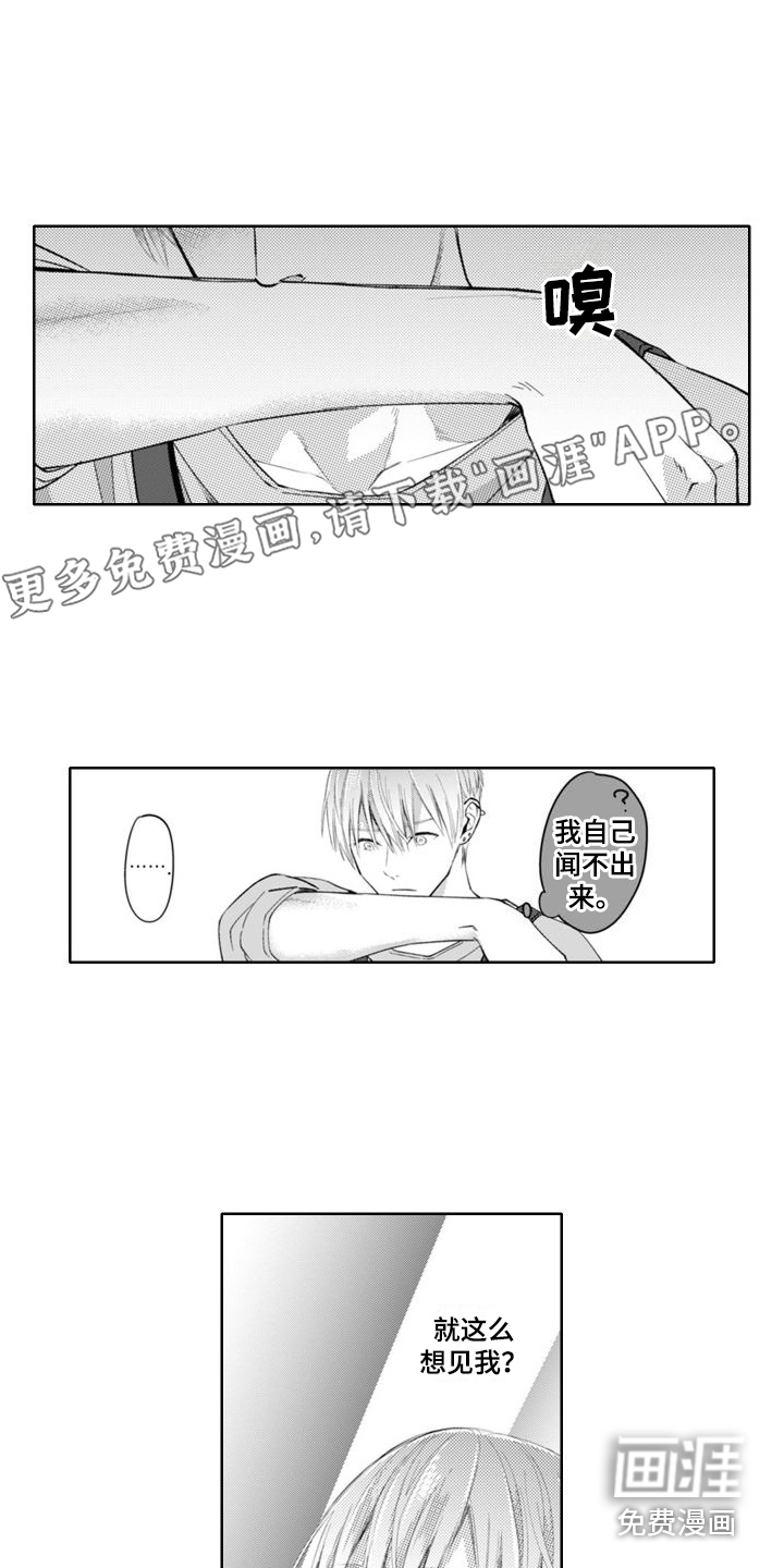 奇特香味第6话图