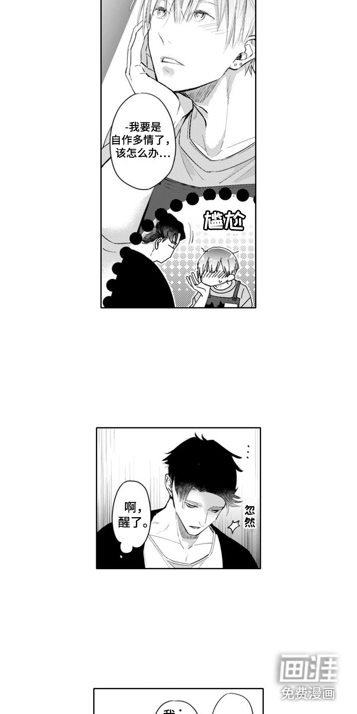 奇特香味第6话图