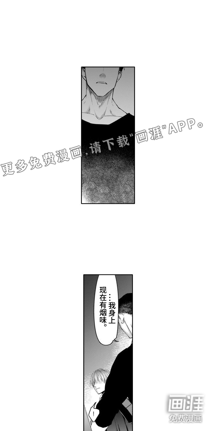 奇特香味第7话图