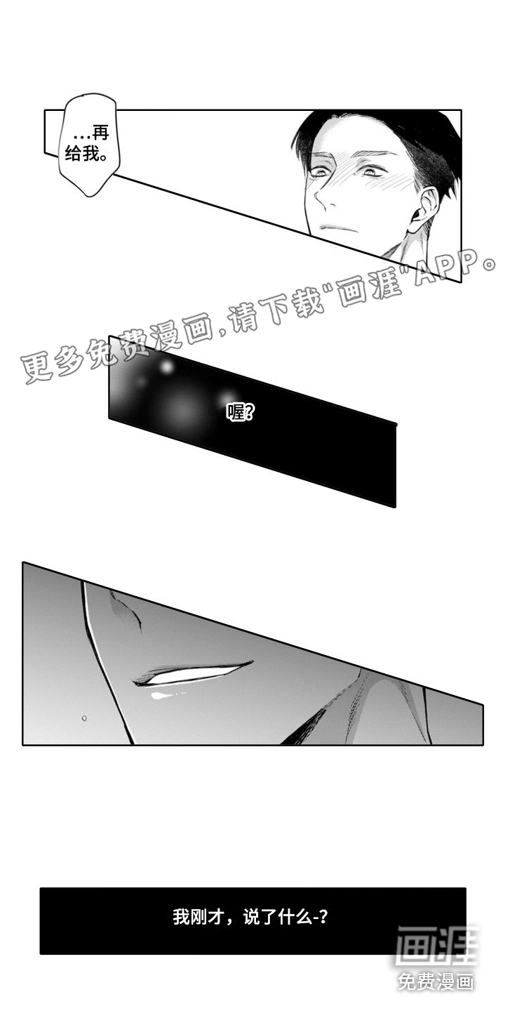 奇特香味第8话图