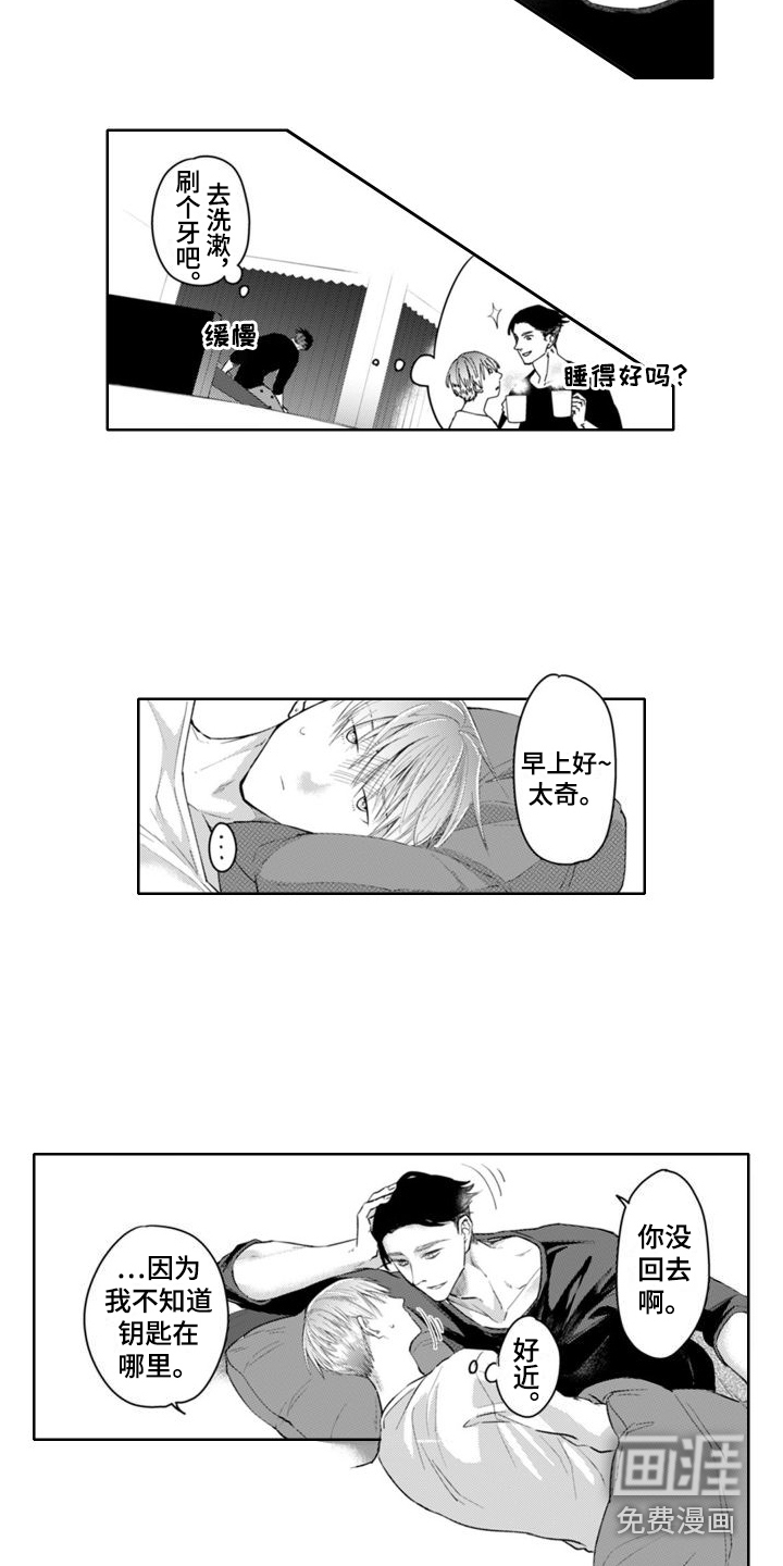 奇特香味第9话图