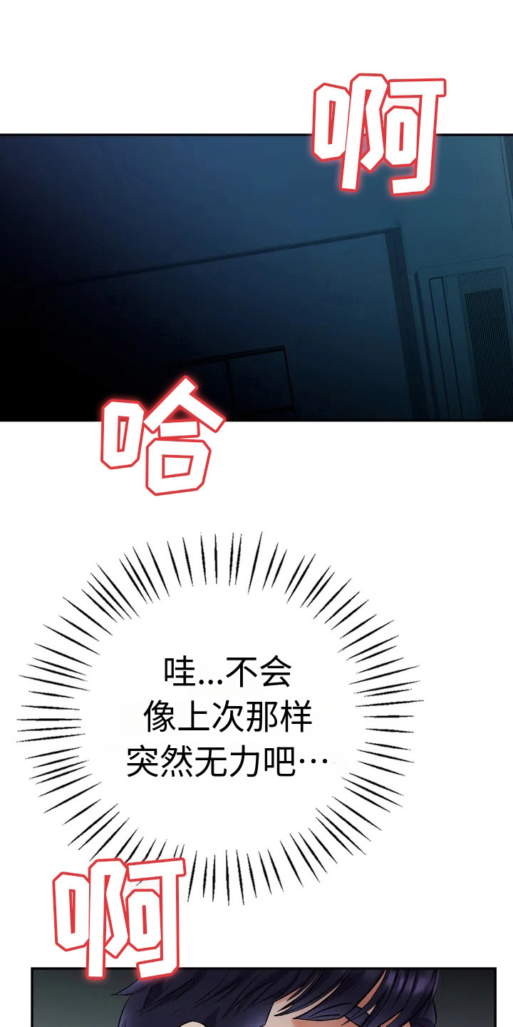 情感尝试第3话图