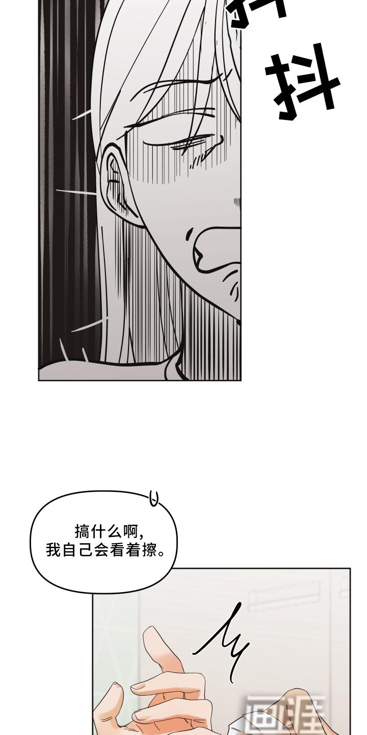 亲亲男闺蜜第11话图