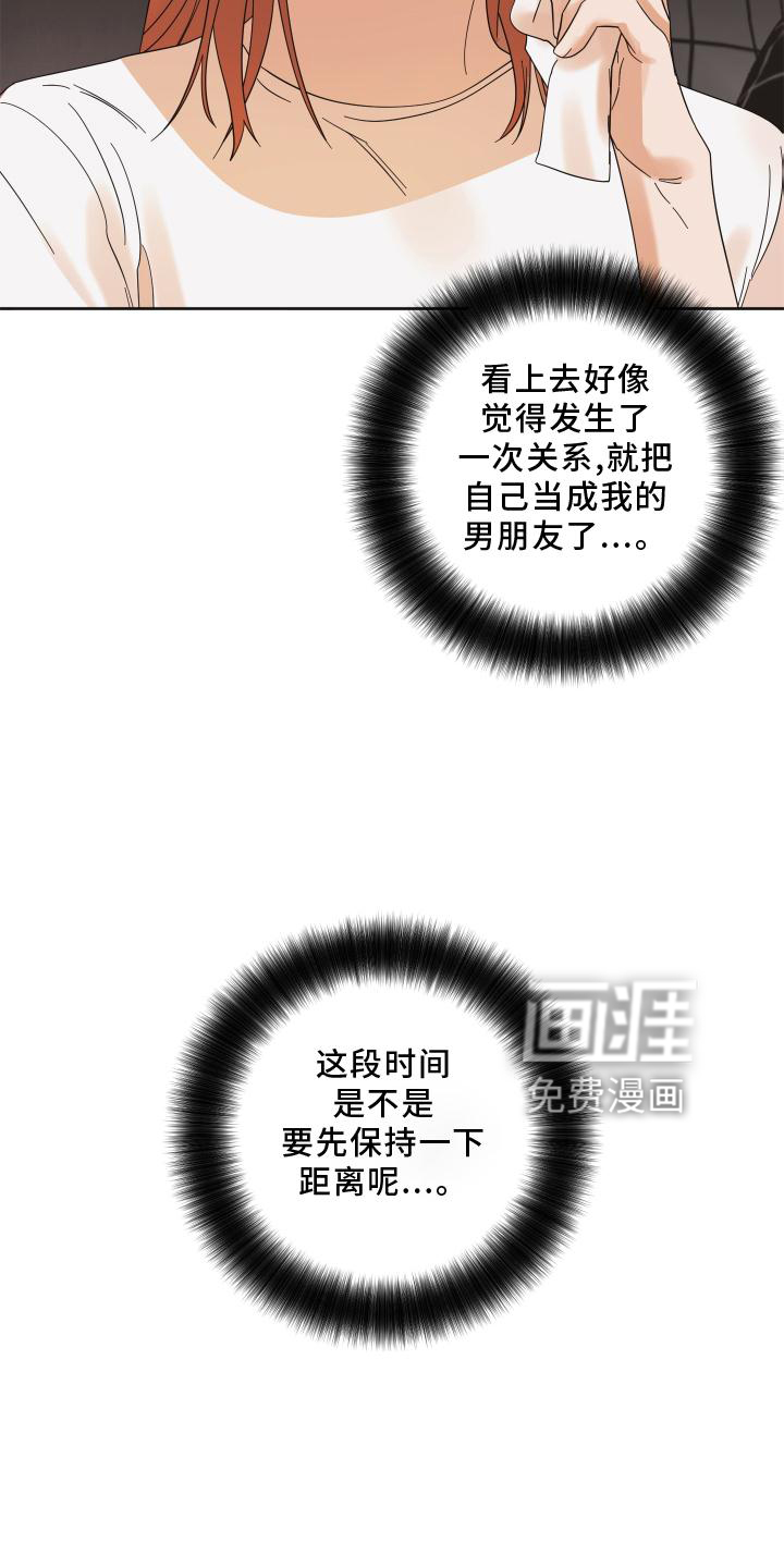 亲亲男闺蜜第11话图