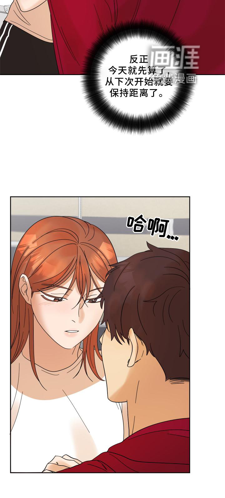 亲亲男闺蜜第11话图