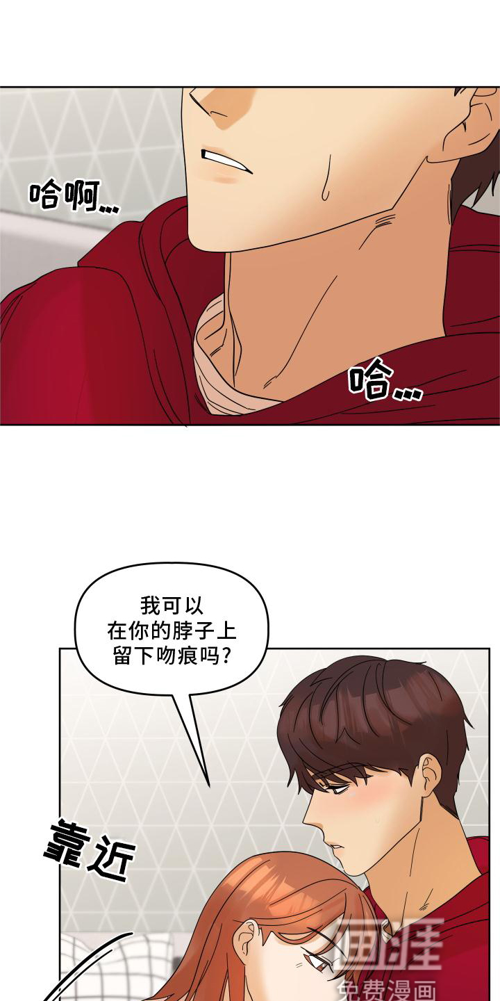 亲亲男闺蜜第12话图