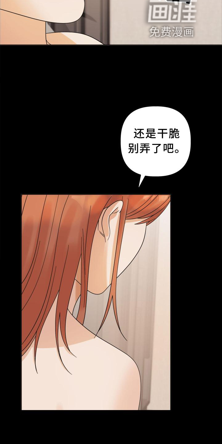 亲亲男闺蜜第14话图