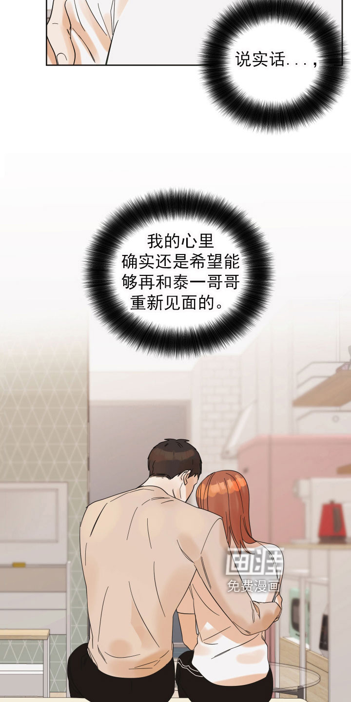 亲亲男闺蜜第15话图