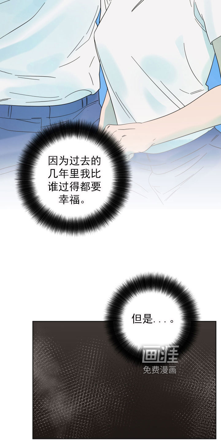 亲亲男闺蜜第15话图