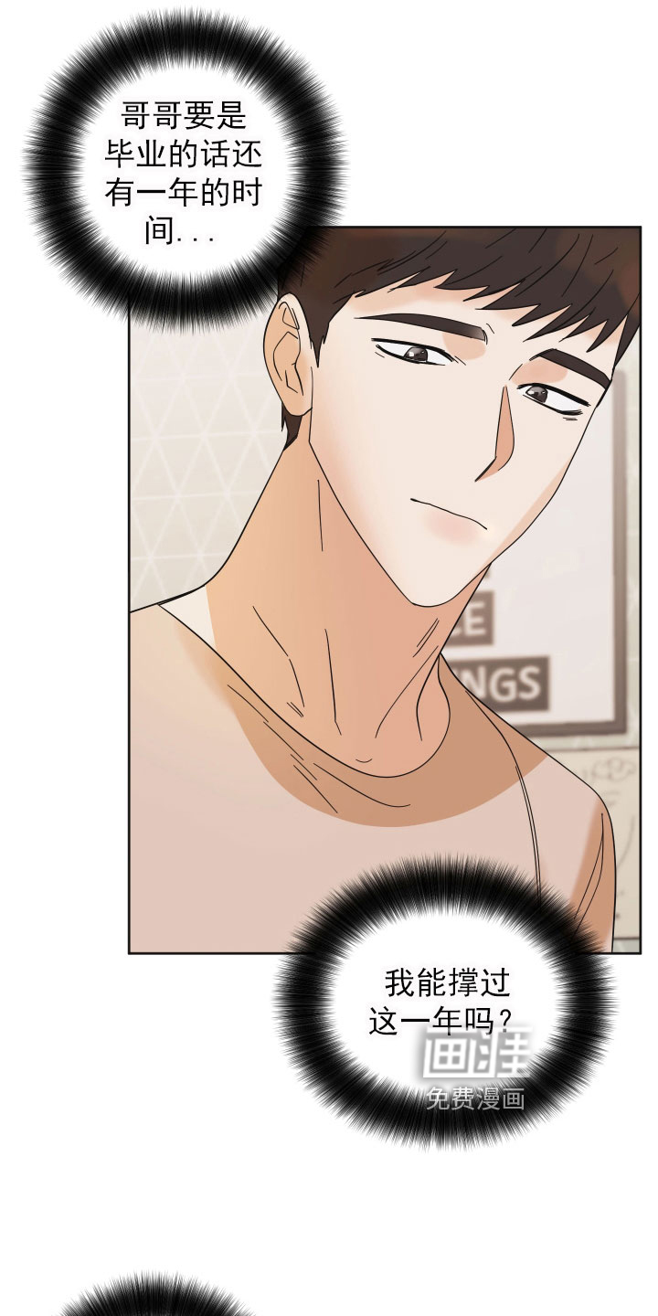 亲亲男闺蜜第15话图