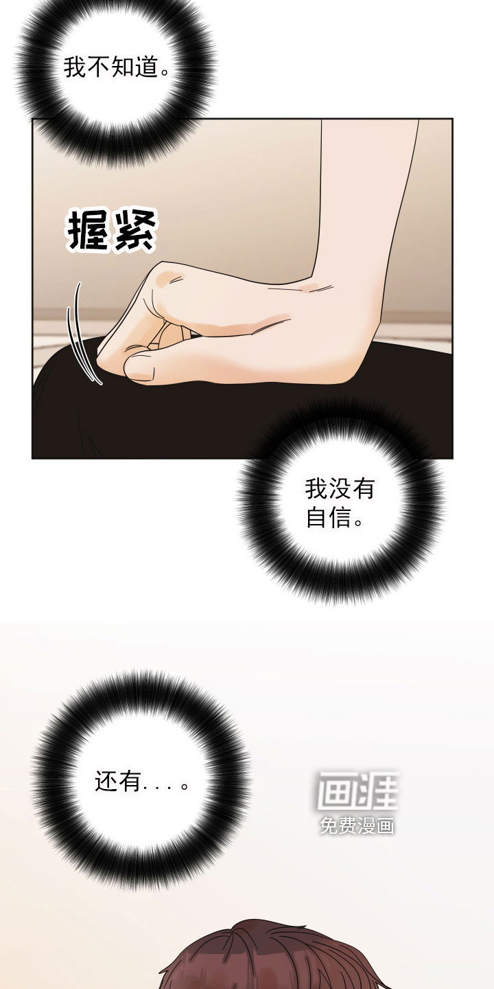 亲亲男闺蜜第15话图