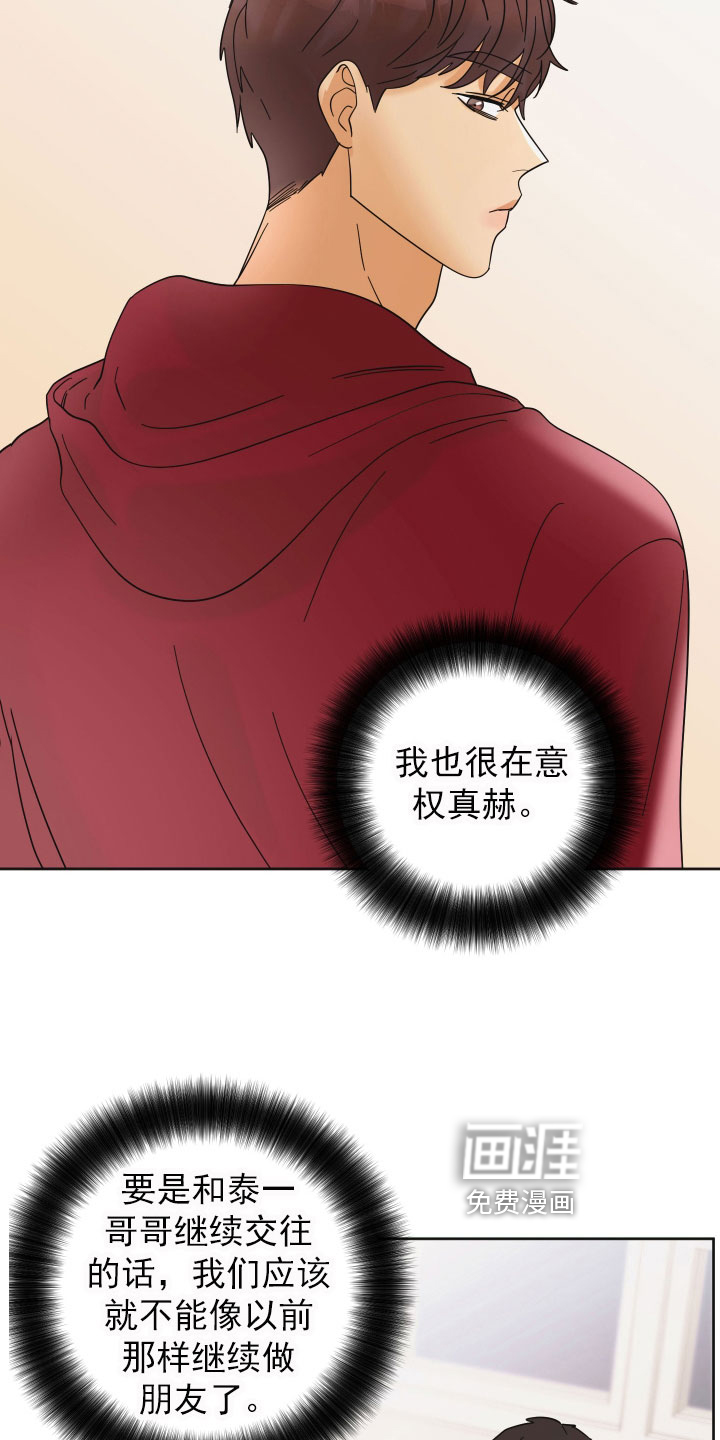 亲亲男闺蜜第15话图