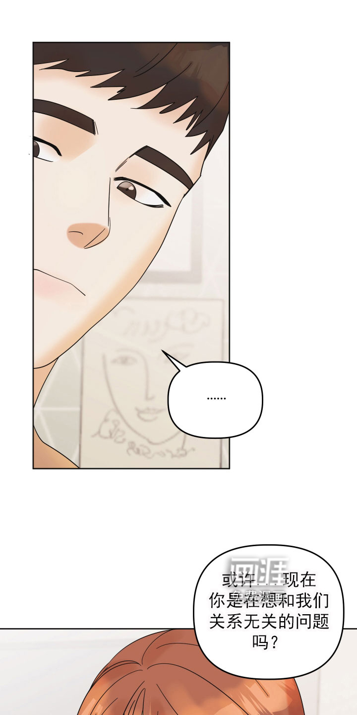 亲亲男闺蜜第16话图