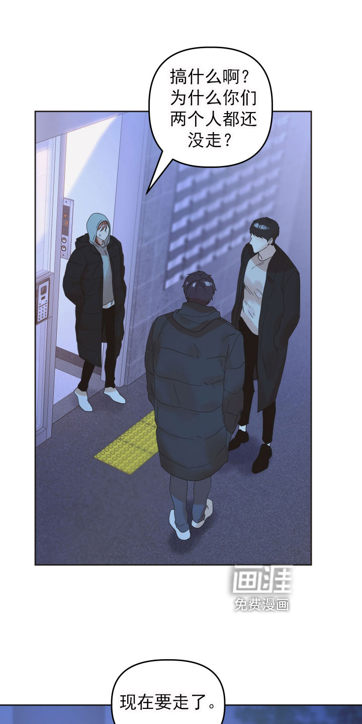 亲亲男闺蜜第16话图