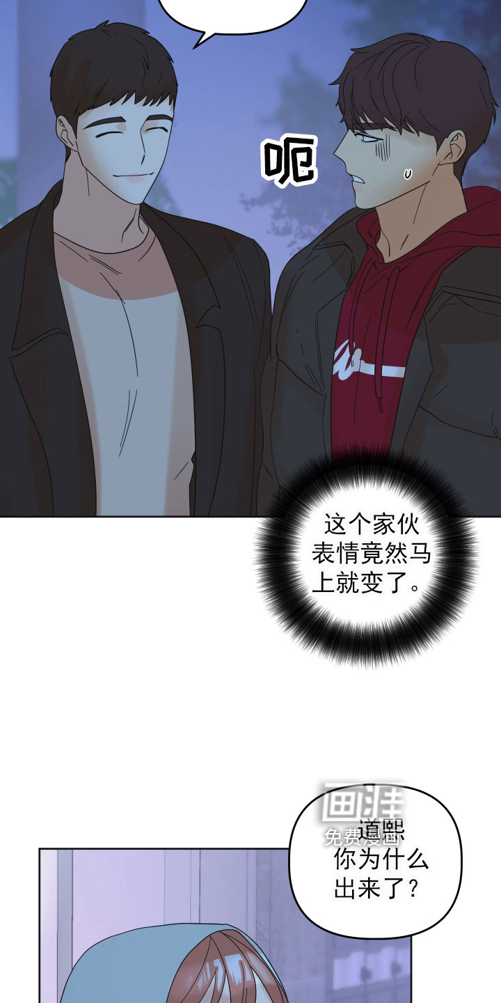 亲亲男闺蜜第16话图