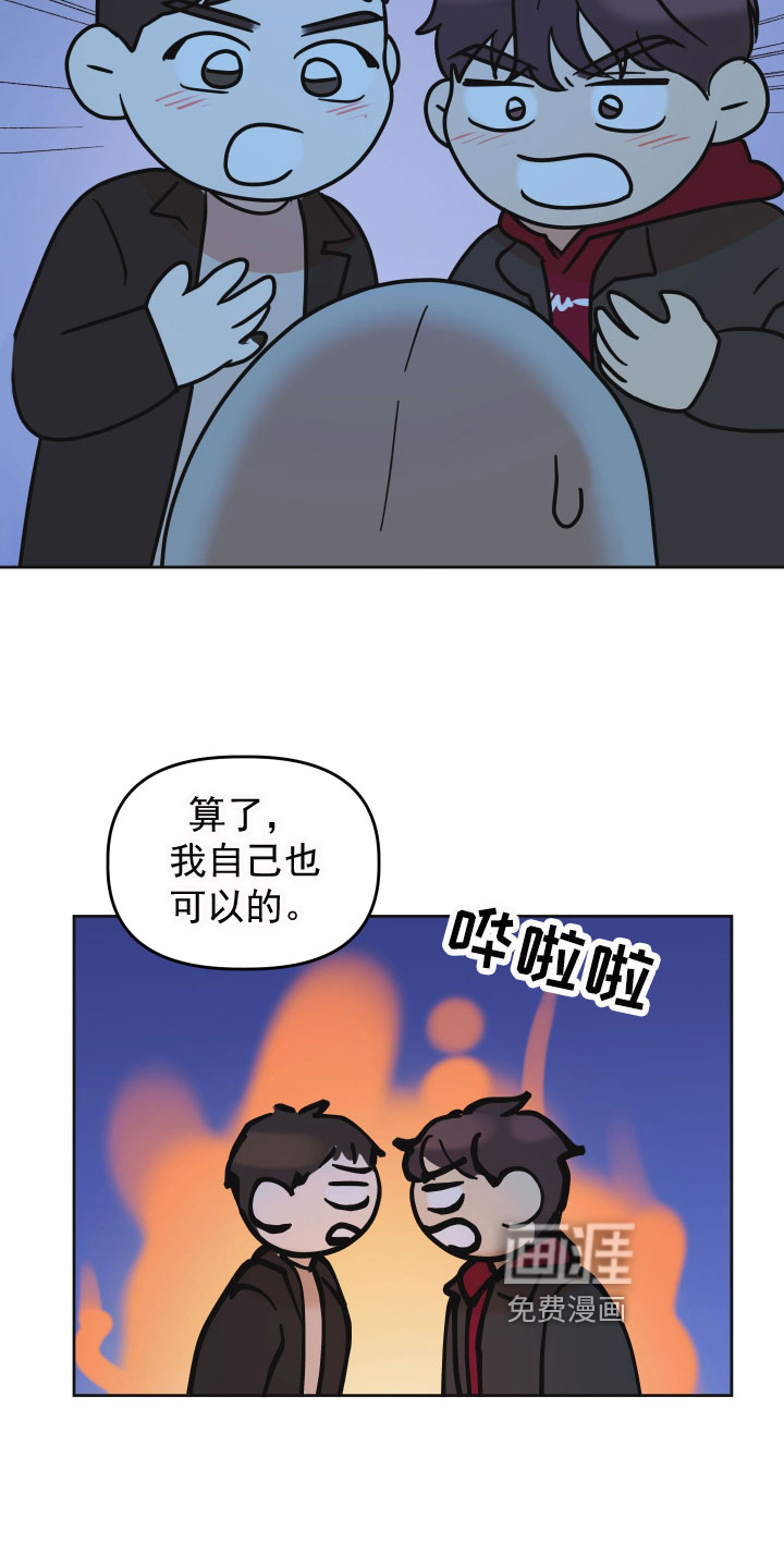 亲亲男闺蜜第16话图