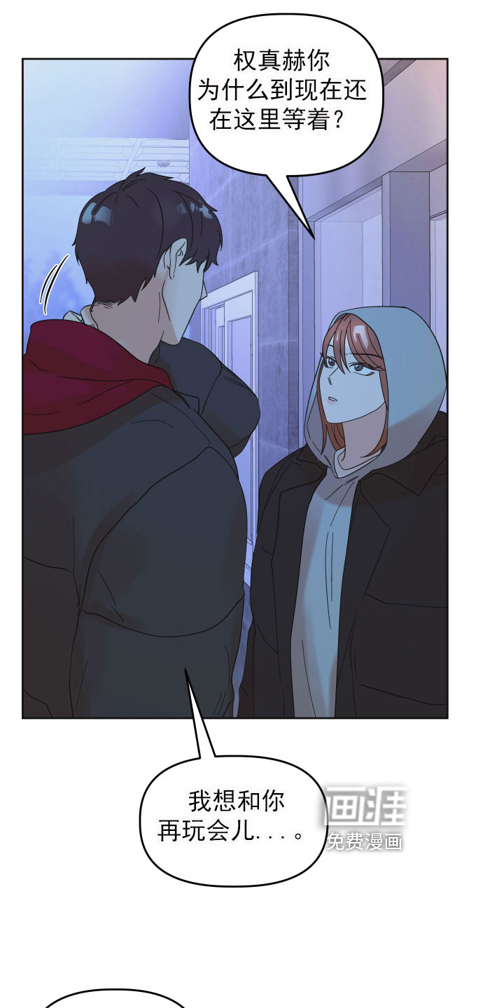 亲亲男闺蜜第16话图