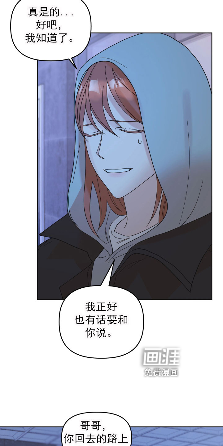 亲亲男闺蜜第16话图