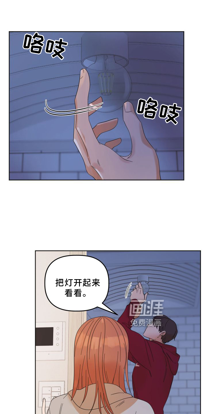 亲亲男闺蜜第17话图