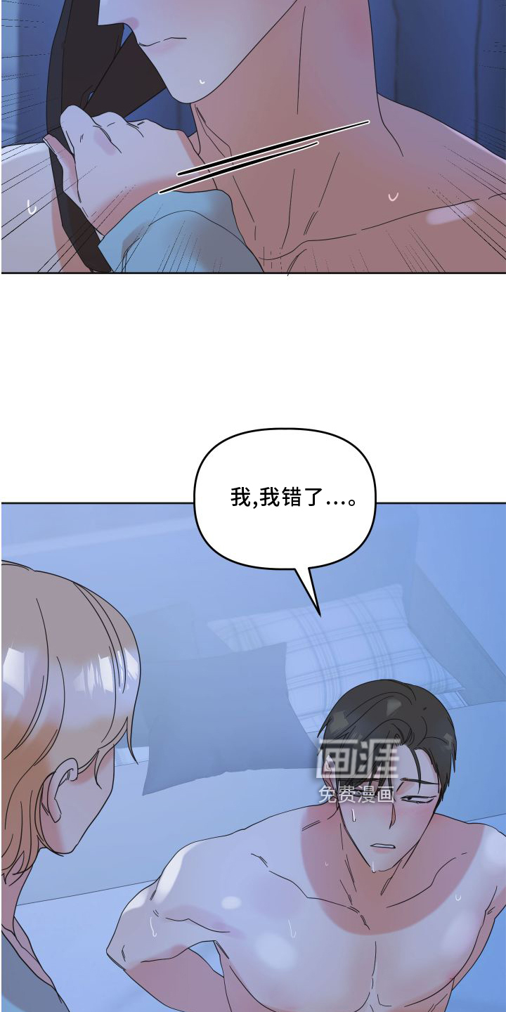 亲亲男闺蜜第18话图