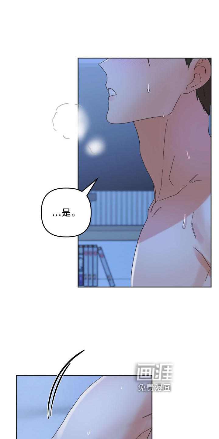 亲亲男闺蜜第18话图