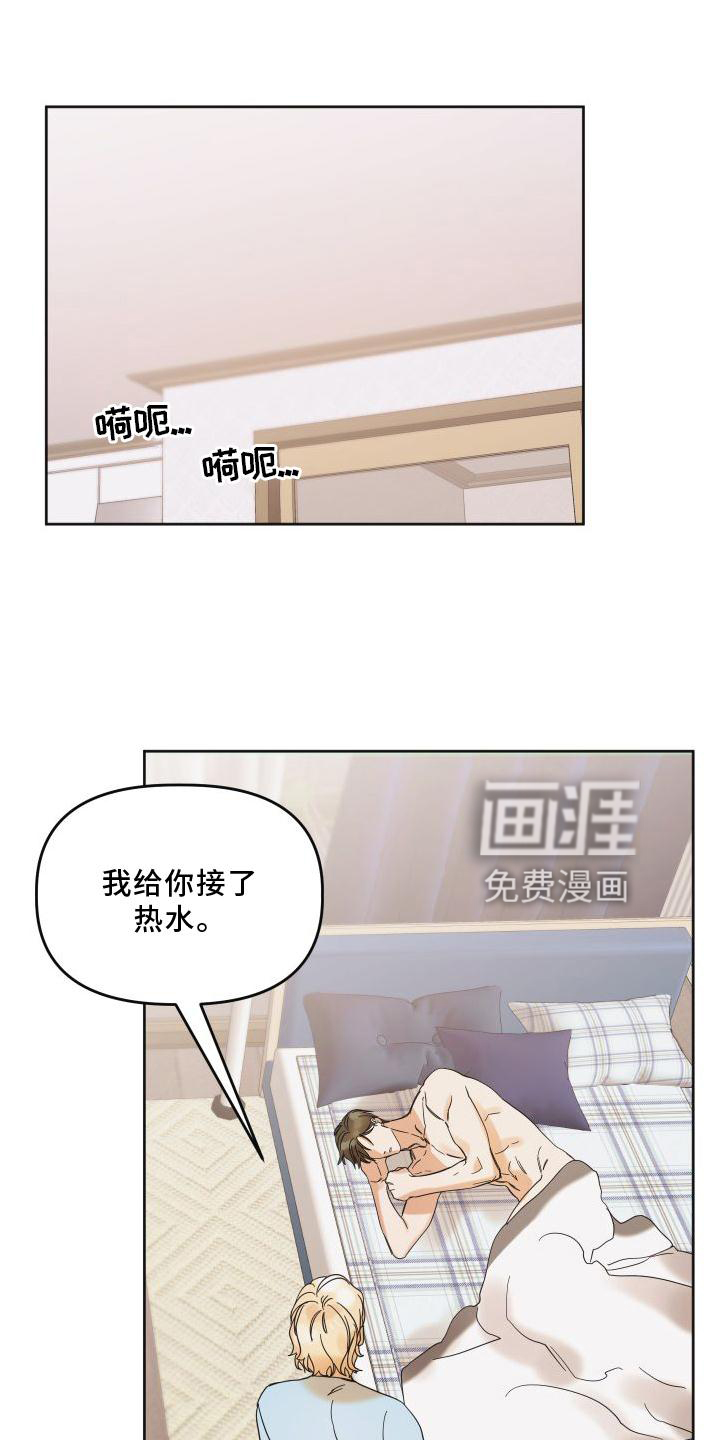 亲亲男闺蜜第19话图