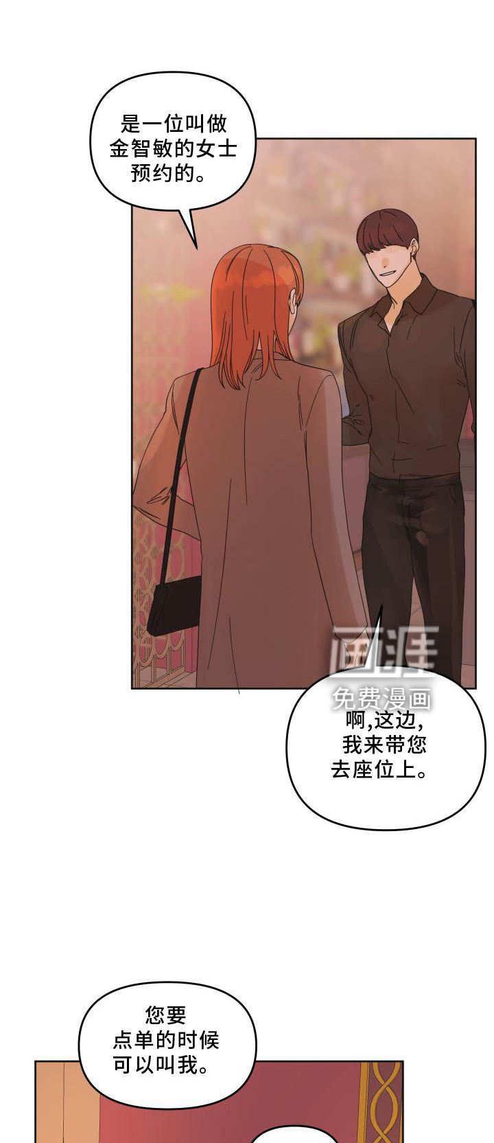 亲亲男闺蜜第20话图