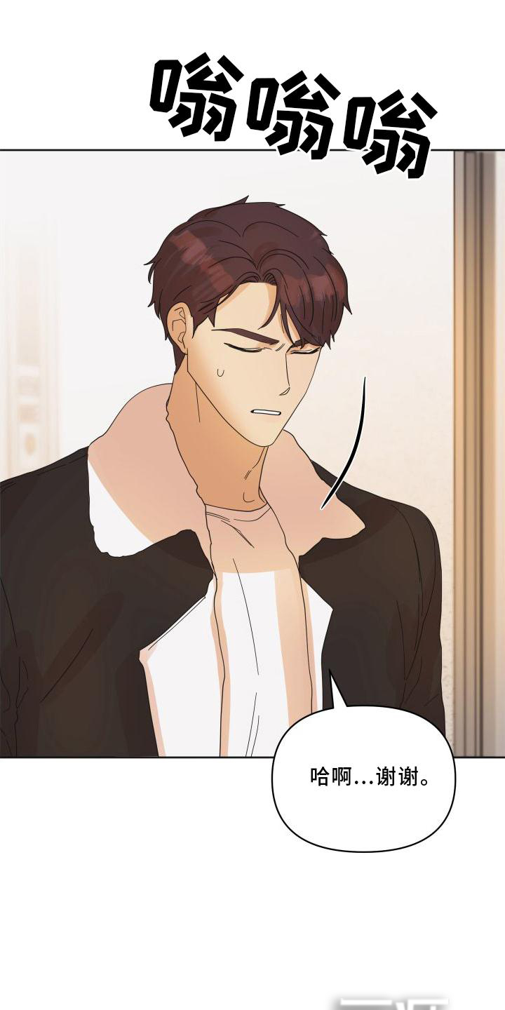 亲亲男闺蜜第20话图