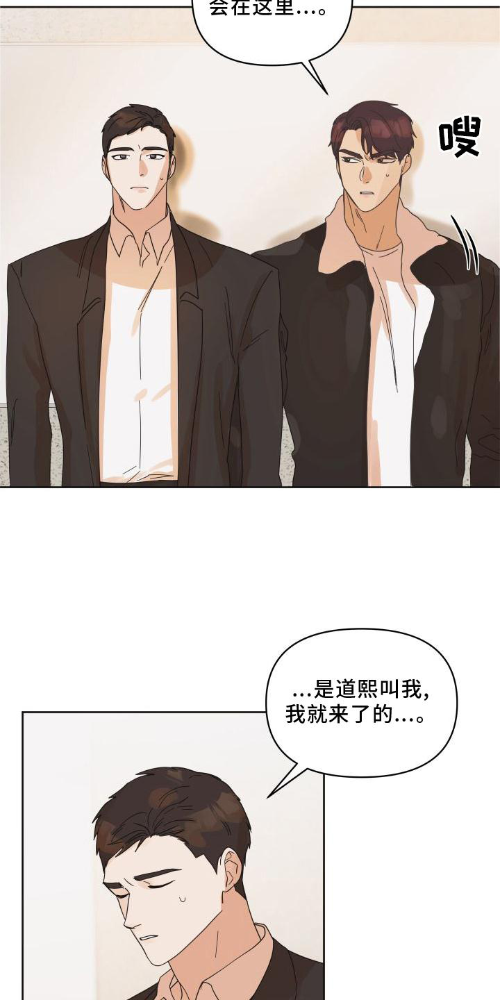 亲亲男闺蜜第20话图