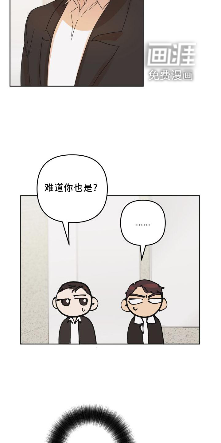 亲亲男闺蜜第20话图