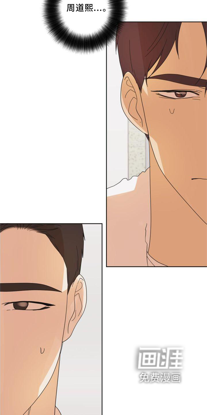 亲亲男闺蜜第20话图